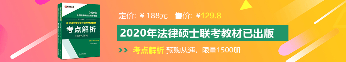 大鸡巴的激烈POV体验合集-YouPorn法律硕士备考教材